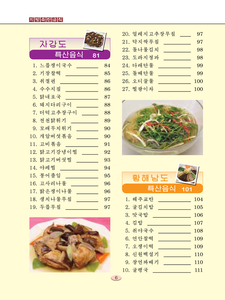 Local Special Cuisines